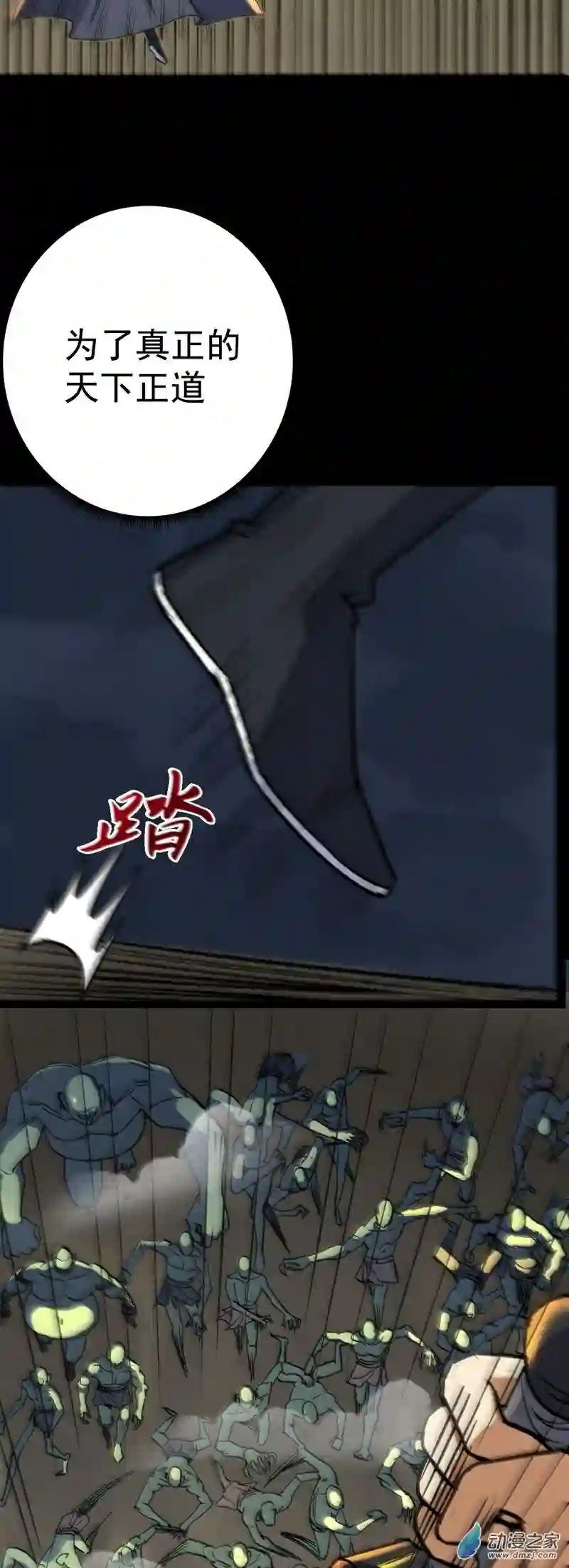 阴阳判第38话 天罡百刀斩