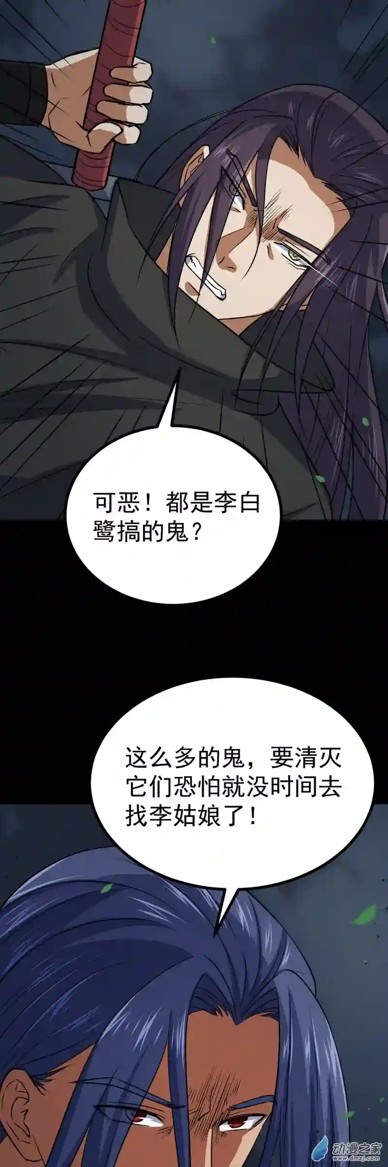 阴阳判第38话 天罡百刀斩