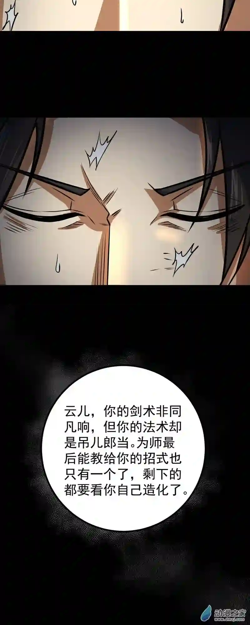 阴阳判第38话 天罡百刀斩