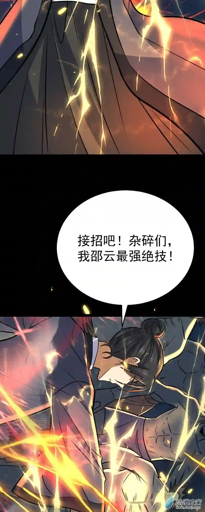 阴阳判第38话 天罡百刀斩