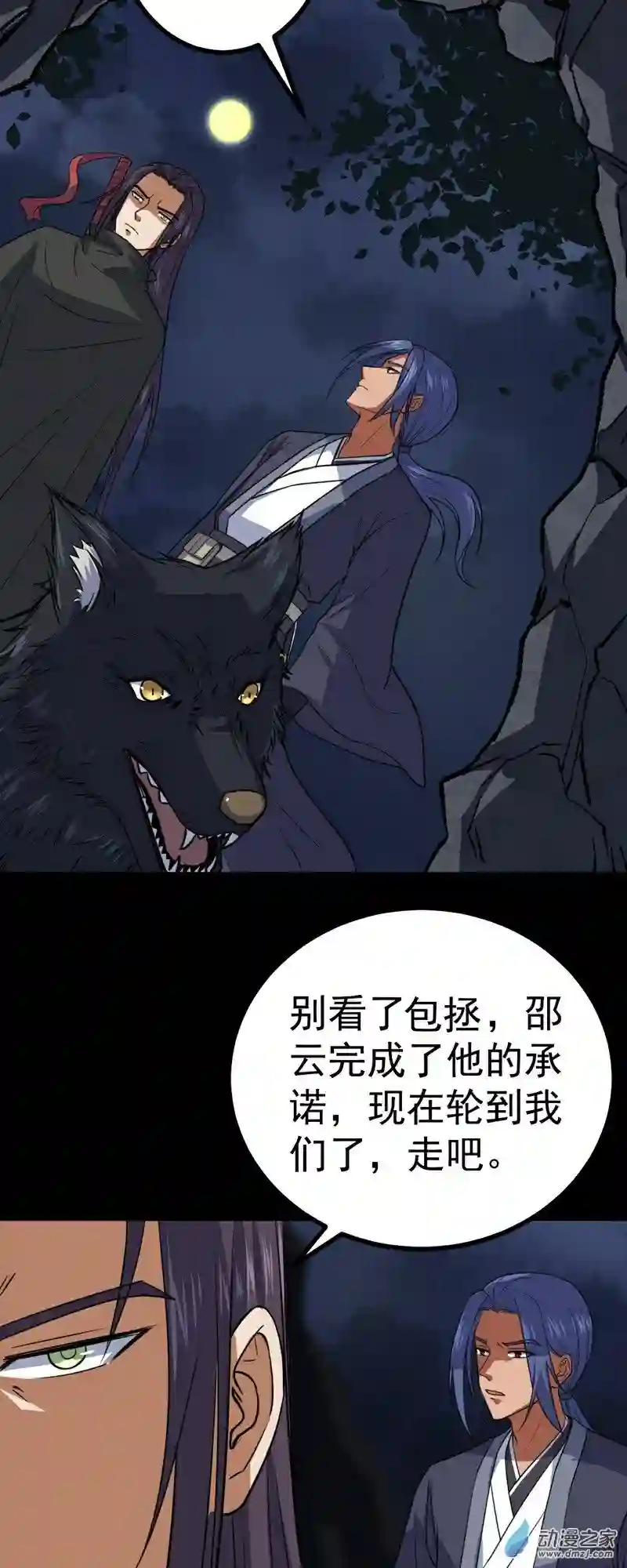 阴阳判第38话 天罡百刀斩