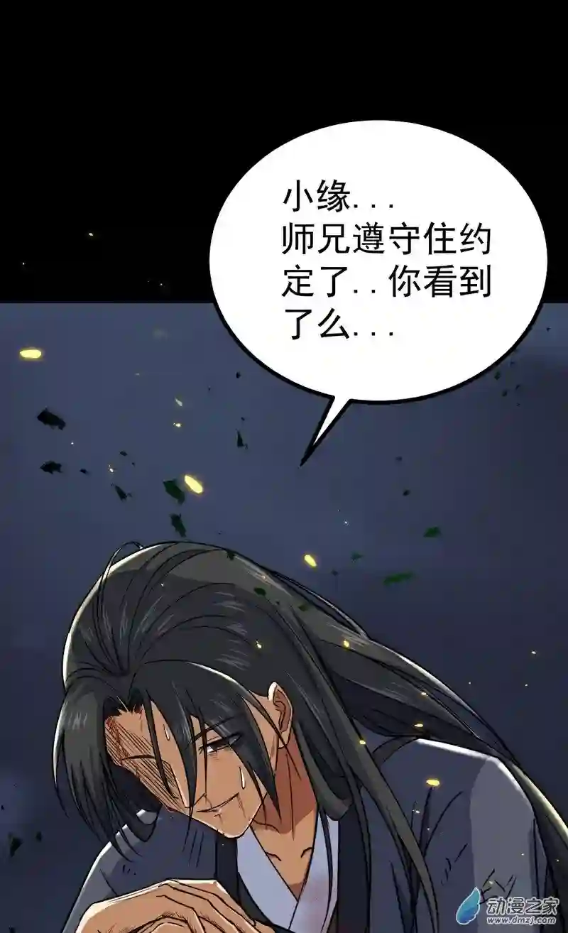 阴阳判第38话 天罡百刀斩
