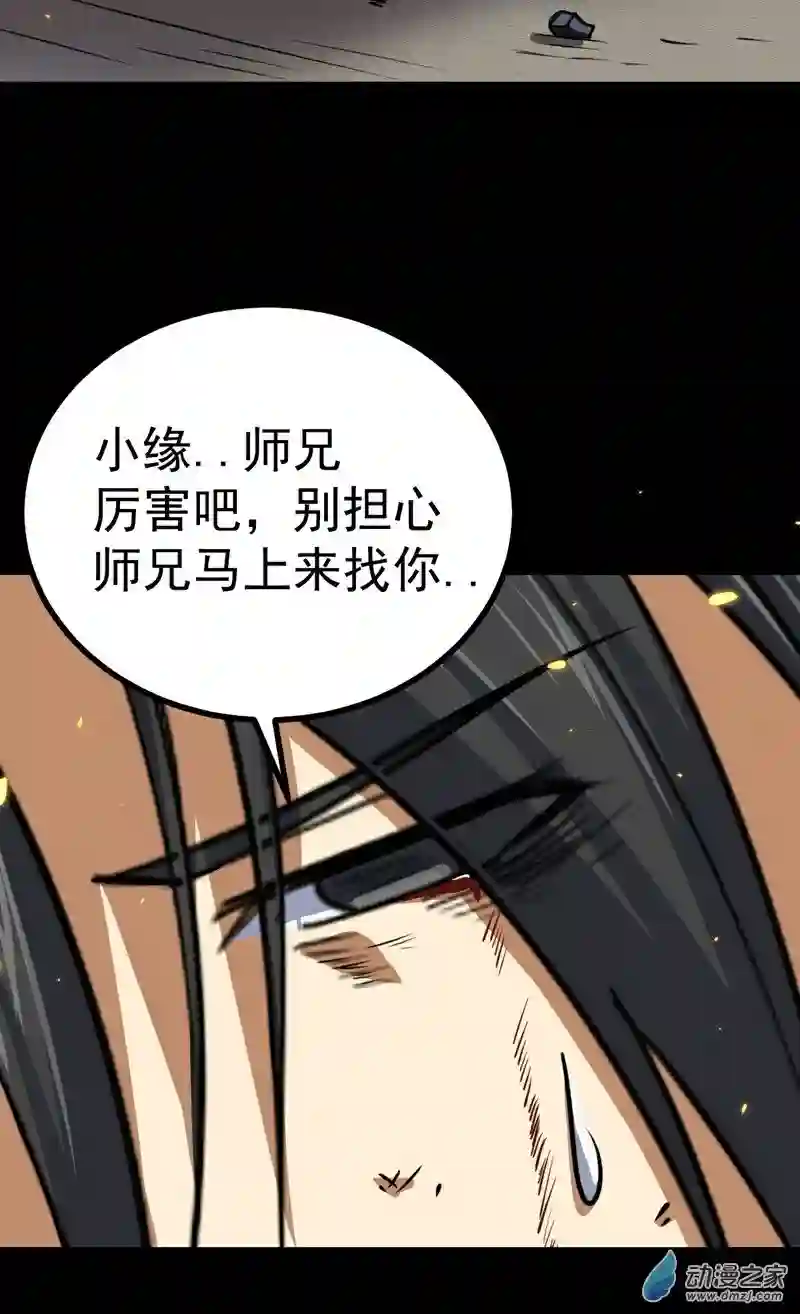 阴阳判第38话 天罡百刀斩