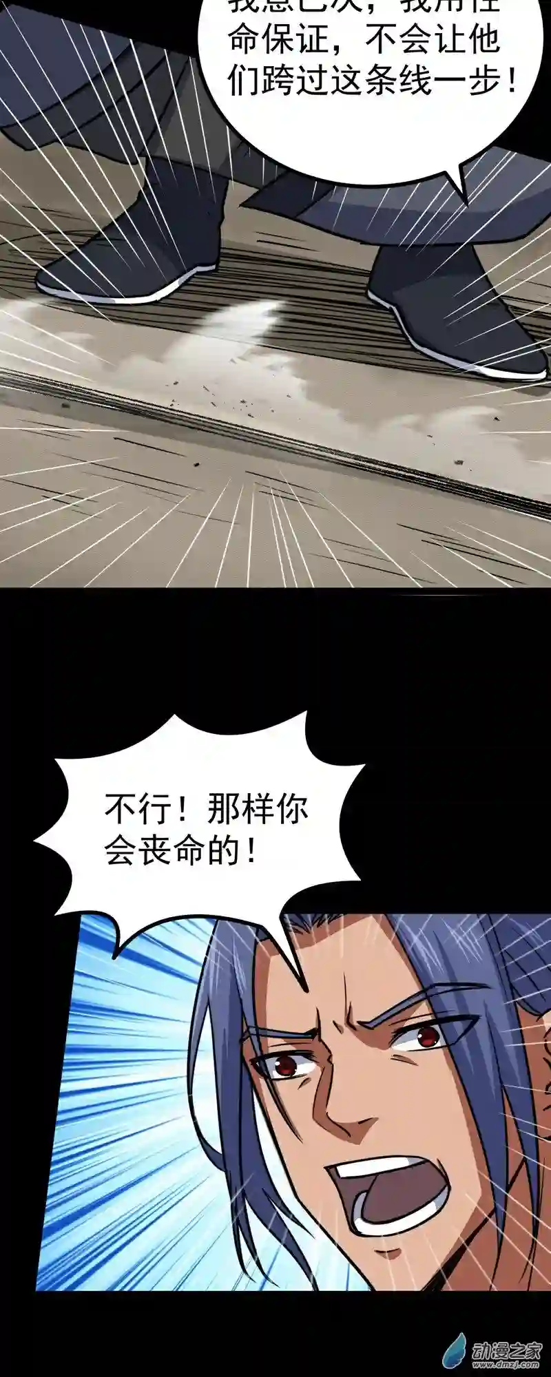 阴阳判第38话 天罡百刀斩