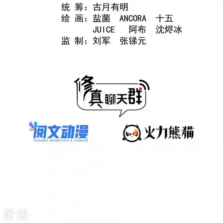 修真聊天群第462话 你家神明已经死了
