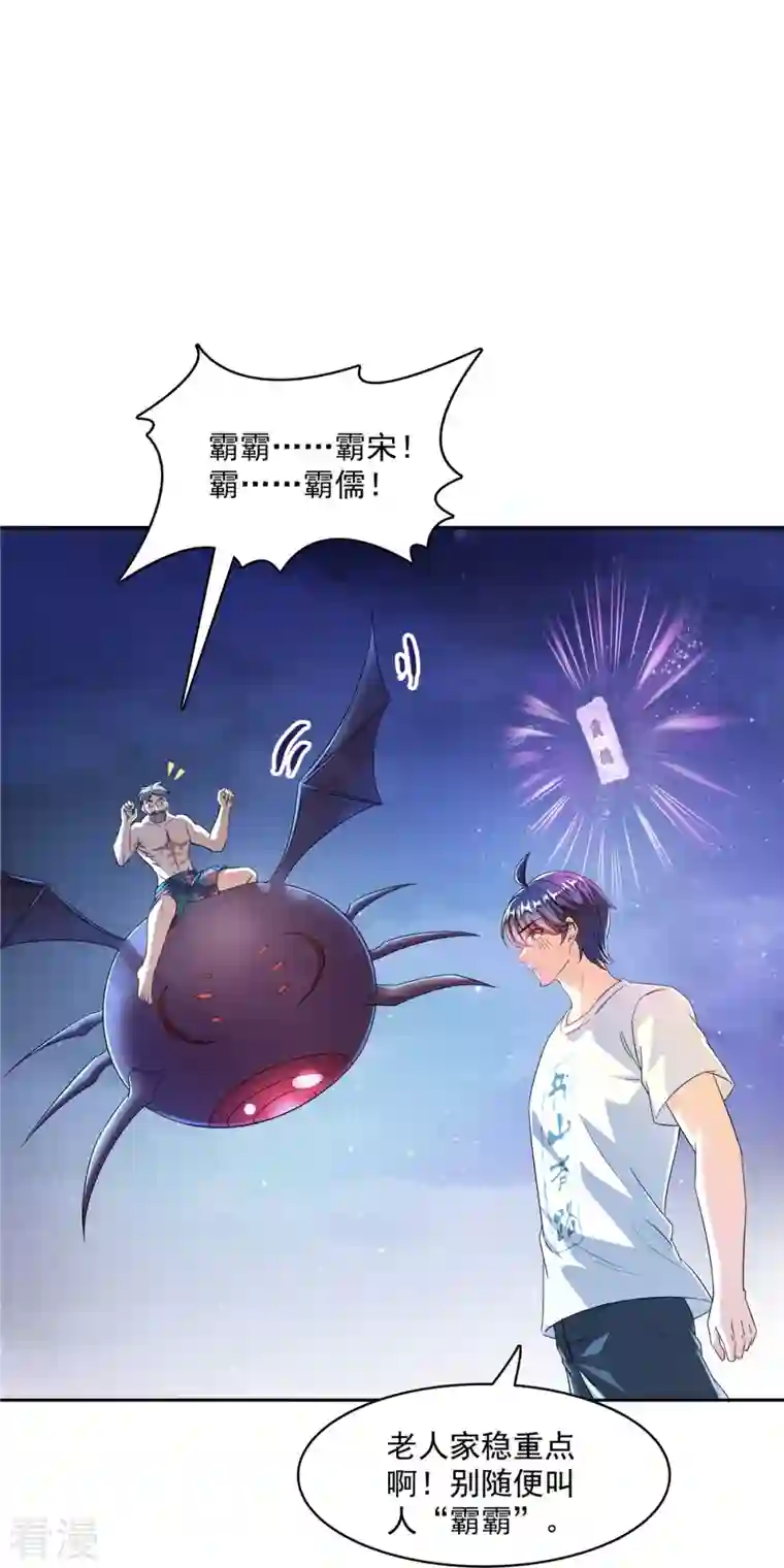 修真聊天群第462话 你家神明已经死了