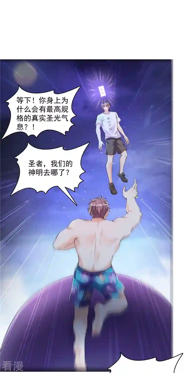 修真聊天群第462话 你家神明已经死了