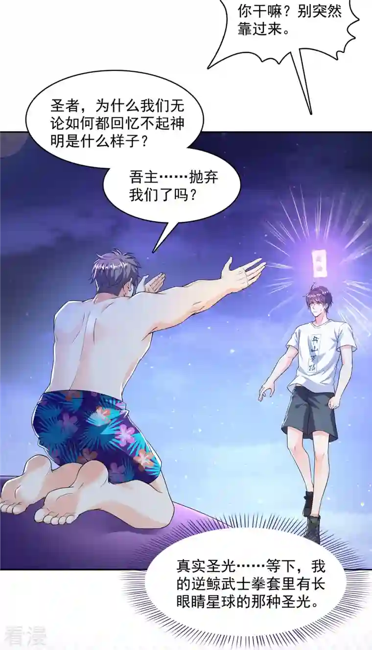 修真聊天群第462话 你家神明已经死了