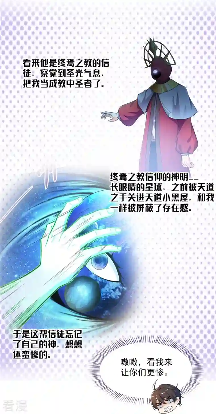 修真聊天群第462话 你家神明已经死了