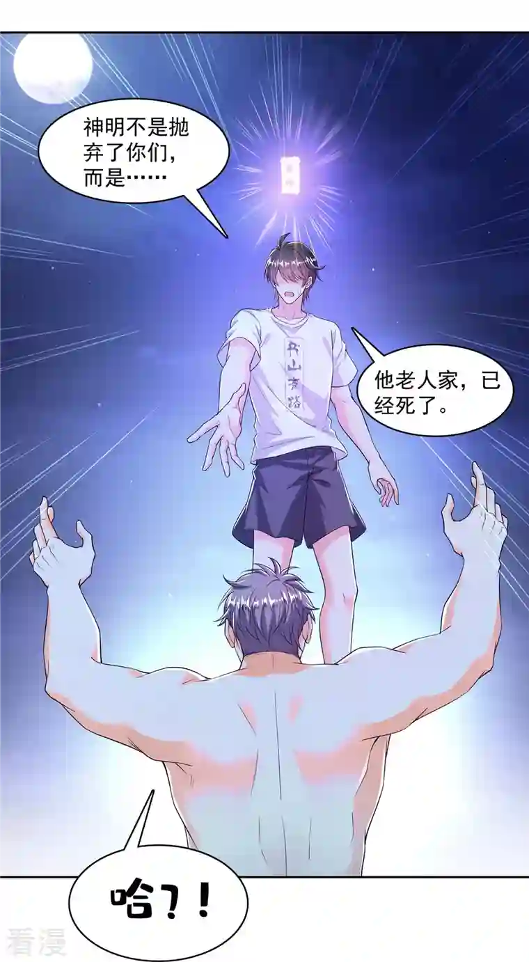 修真聊天群第462话 你家神明已经死了