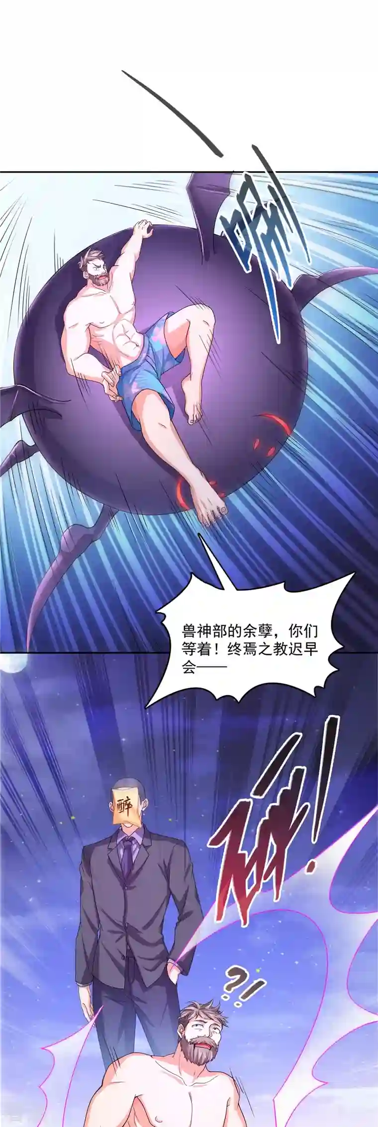修真聊天群第462话 你家神明已经死了