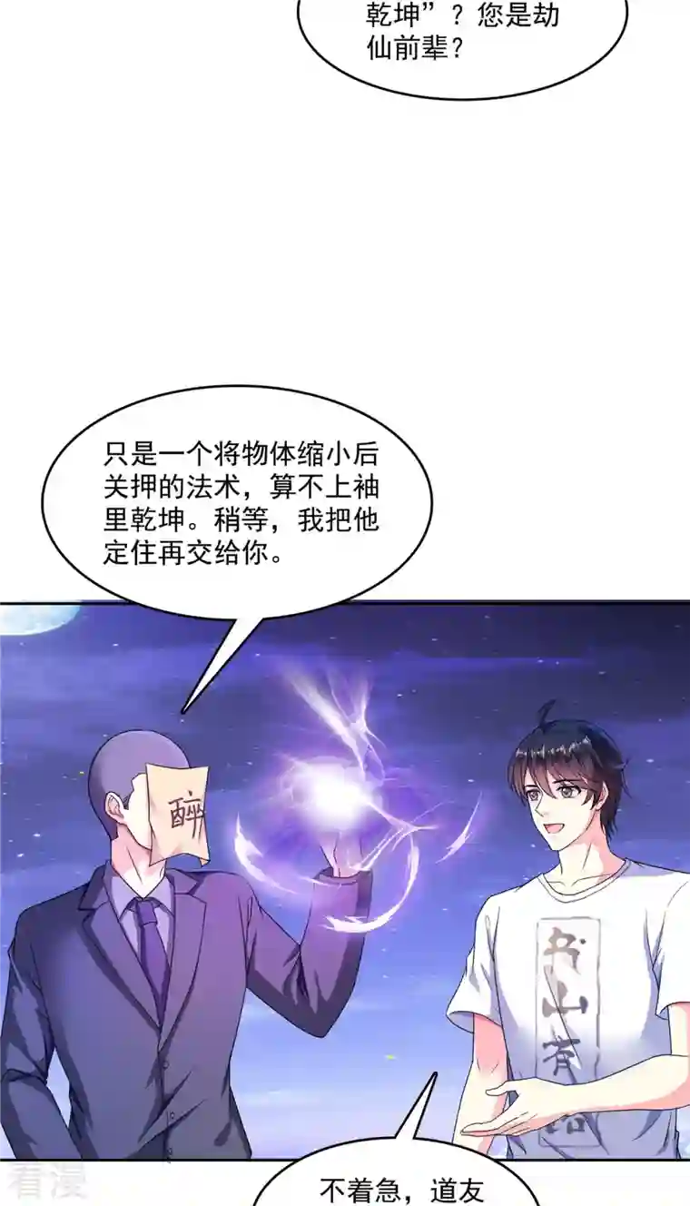 修真聊天群第462话 你家神明已经死了