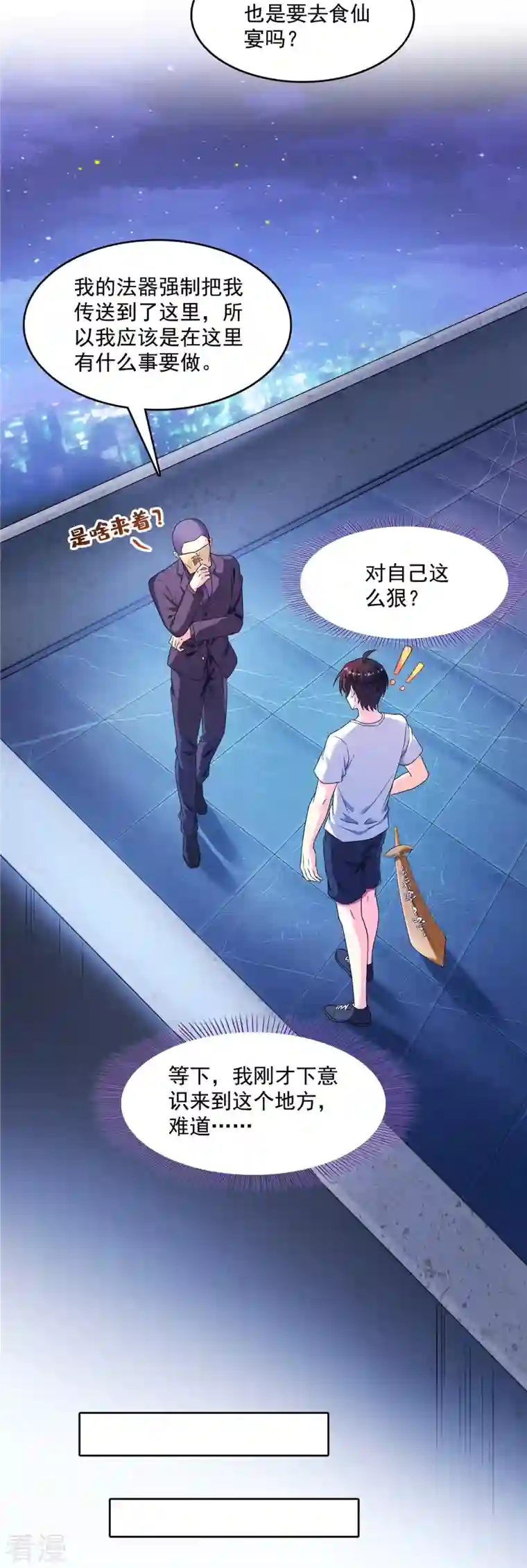 修真聊天群第462话 你家神明已经死了