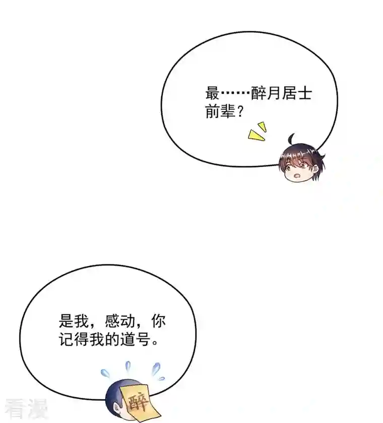 修真聊天群第462话 你家神明已经死了