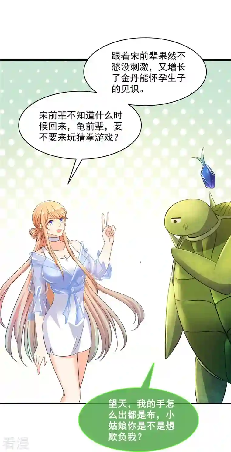修真聊天群第462话 你家神明已经死了