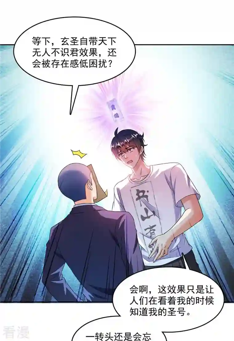 修真聊天群第462话 你家神明已经死了