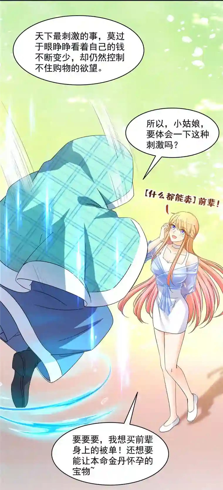 修真聊天群第462话 你家神明已经死了