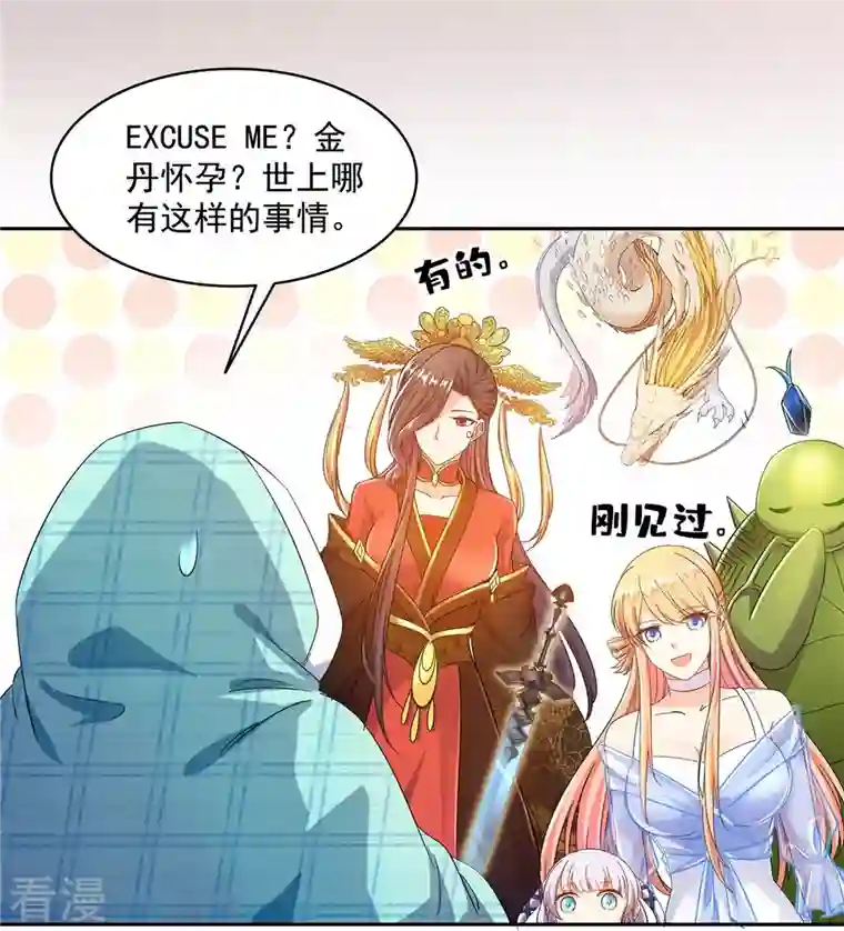 修真聊天群第462话 你家神明已经死了