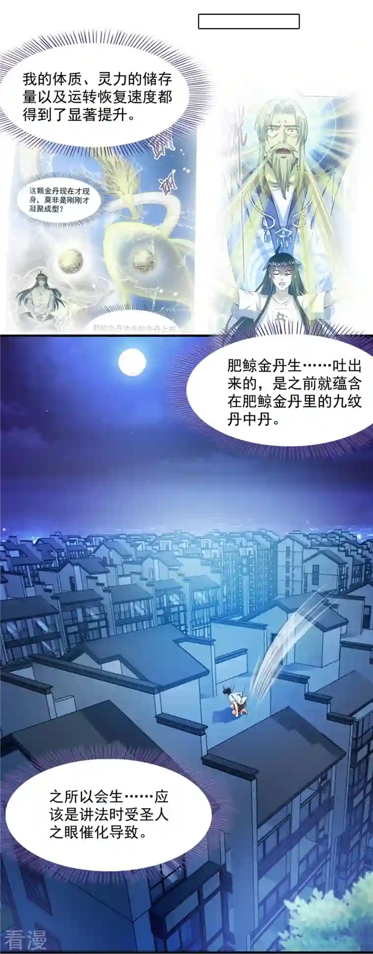 修真聊天群第462话 你家神明已经死了