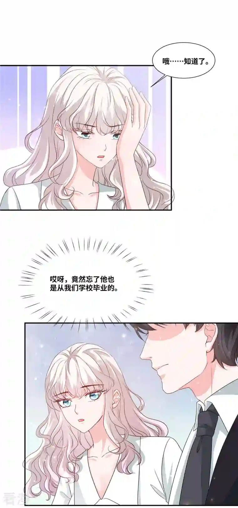 若有寒冬遇暖阳第42话 有点难为情怎么回事