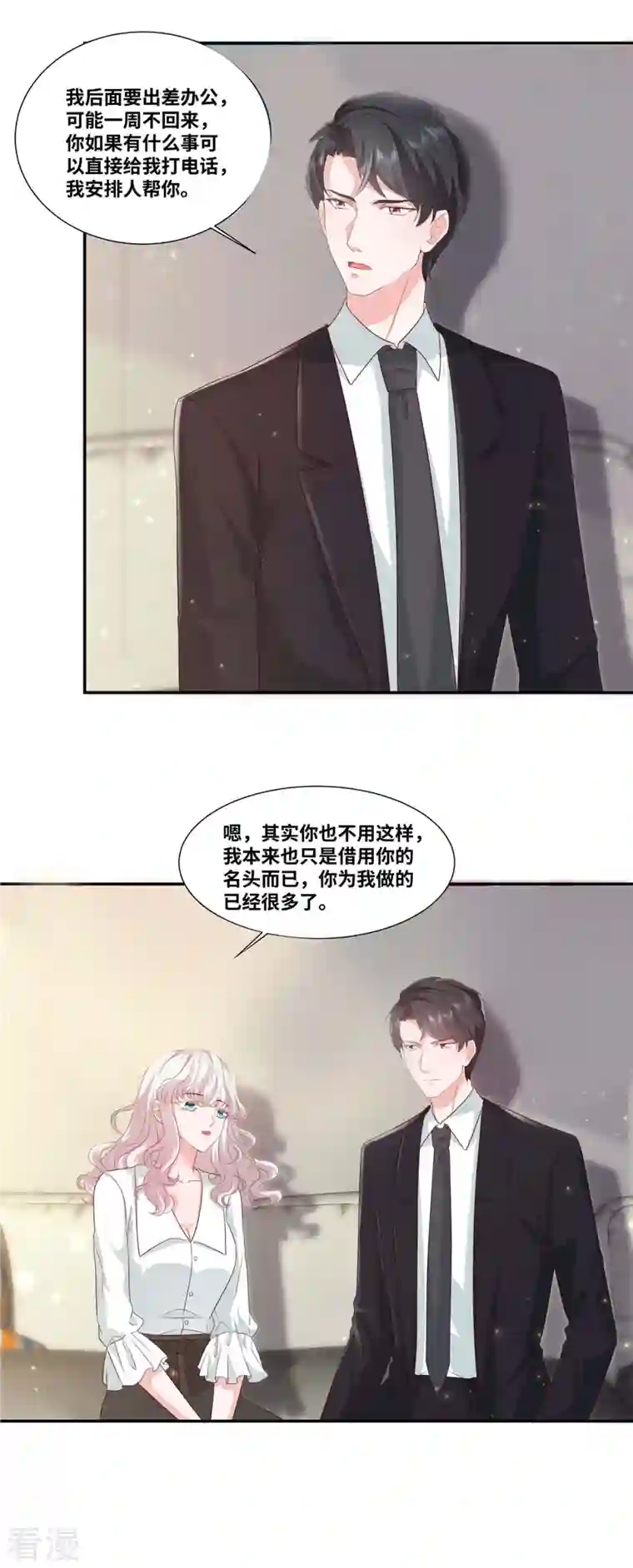 若有寒冬遇暖阳第42话 有点难为情怎么回事