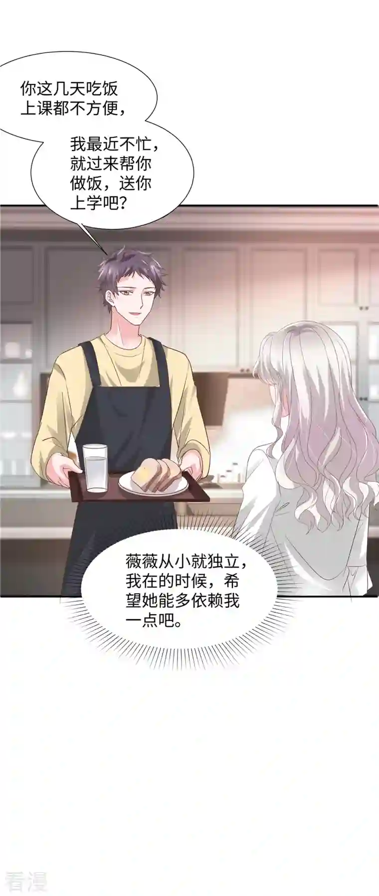 若有寒冬遇暖阳第43话 总裁突然的关心