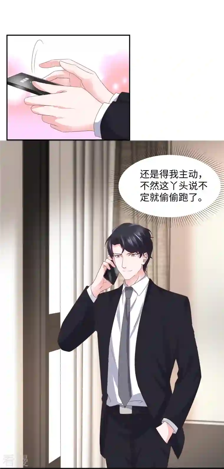 若有寒冬遇暖阳第43话 总裁突然的关心