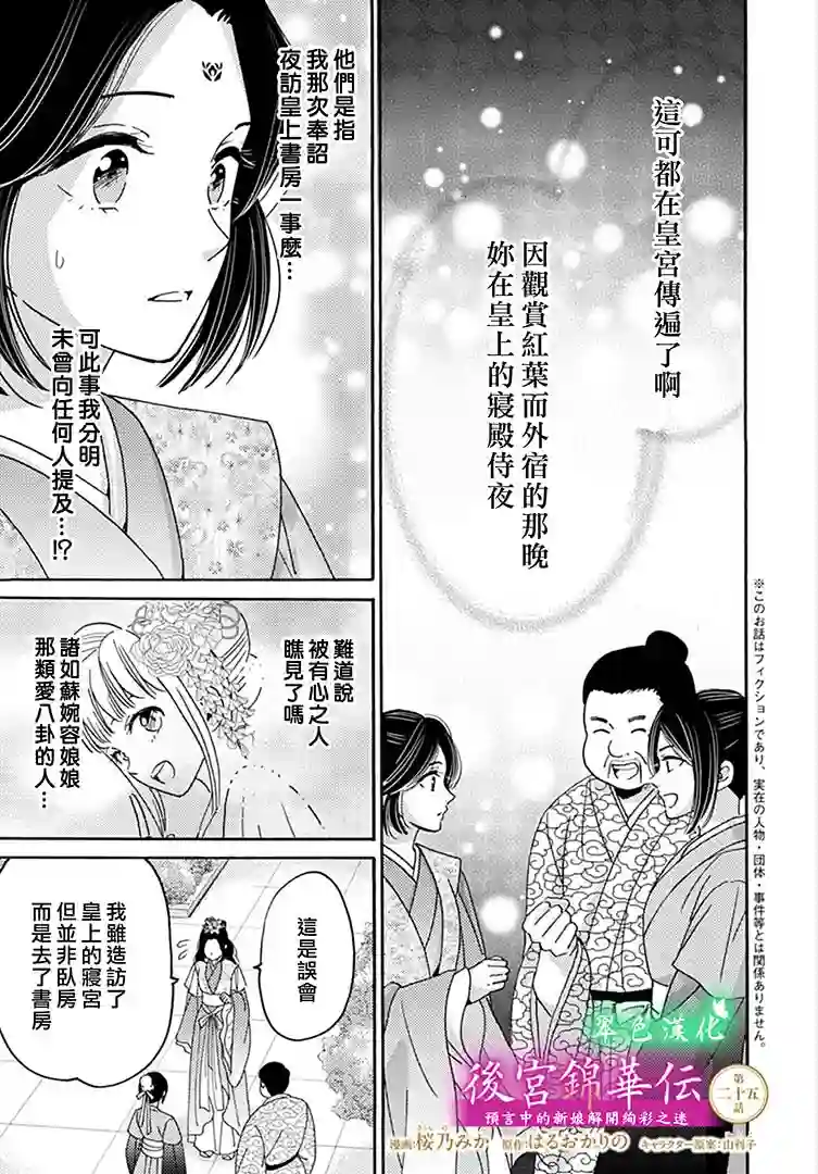 后宫锦华传第25话