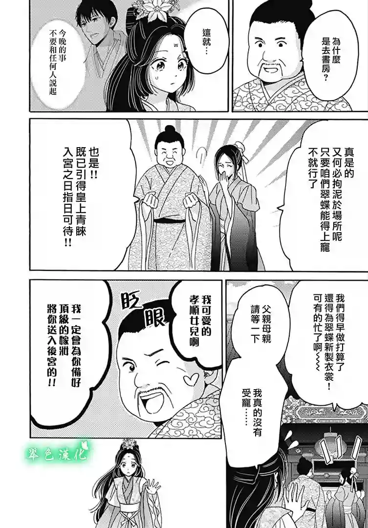 后宫锦华传第25话