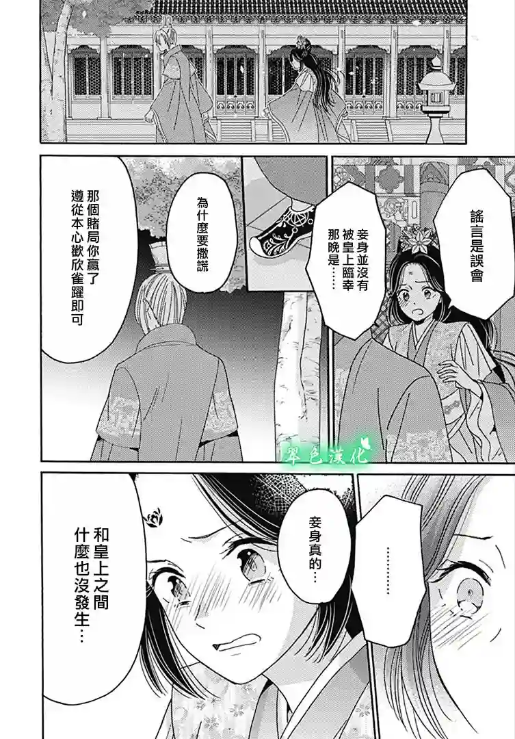 后宫锦华传第25话