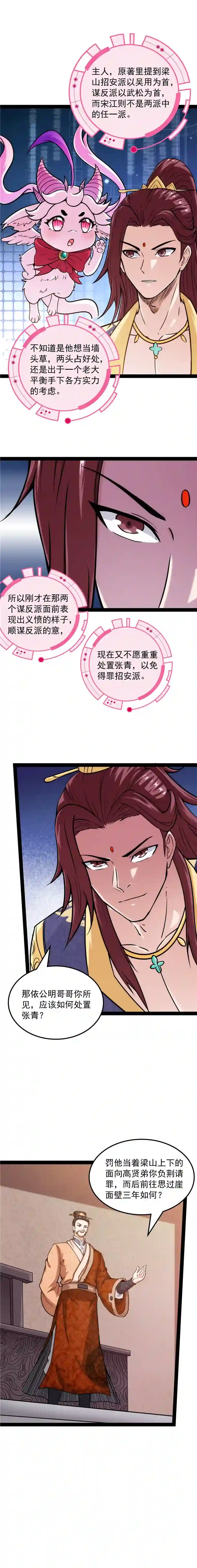 打爆诸天第63话 树人大军叛变？