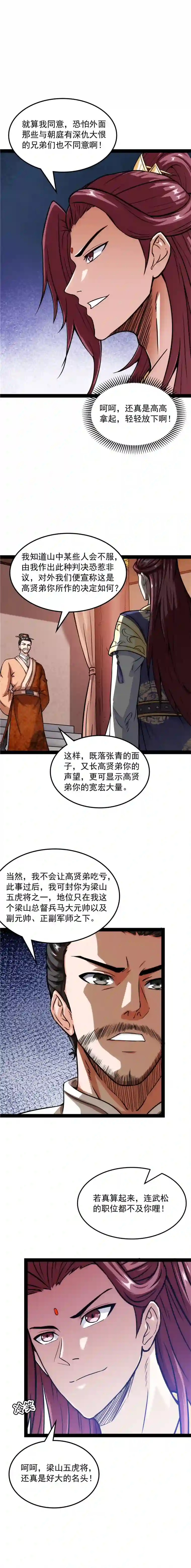 打爆诸天第63话 树人大军叛变？