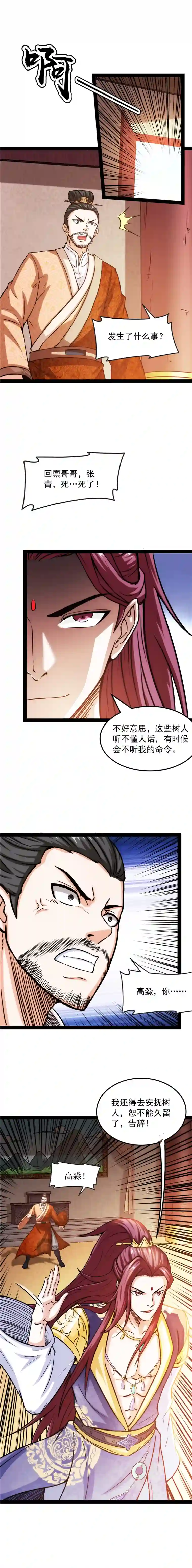 打爆诸天第63话 树人大军叛变？