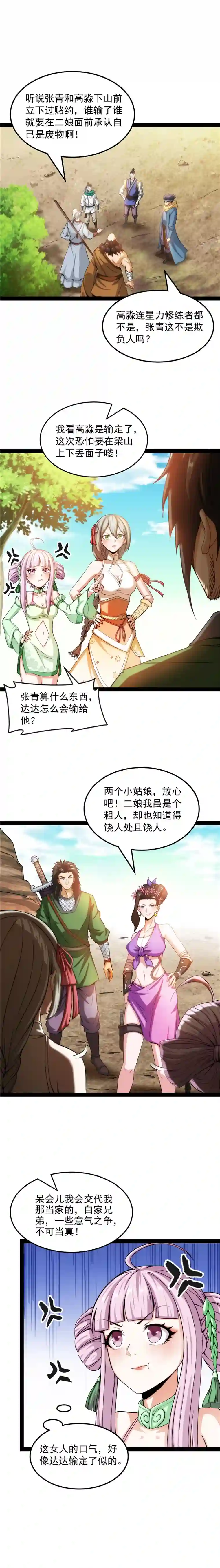 打爆诸天第63话 树人大军叛变？