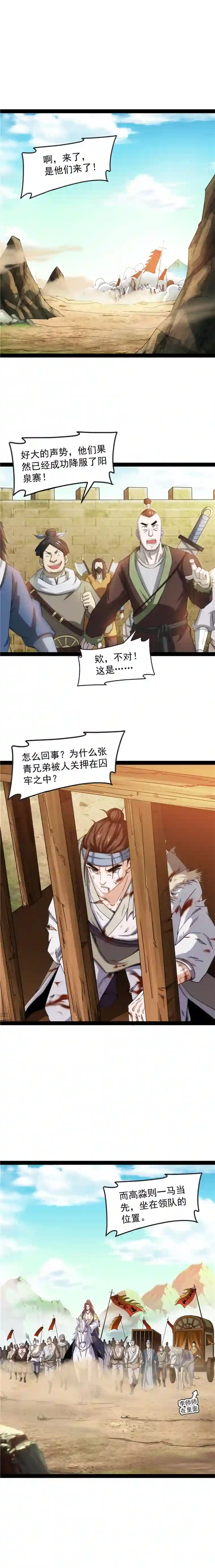 打爆诸天第63话 树人大军叛变？