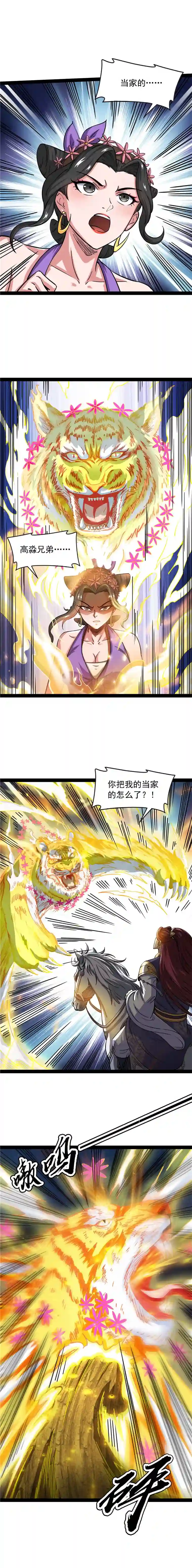 打爆诸天第63话 树人大军叛变？