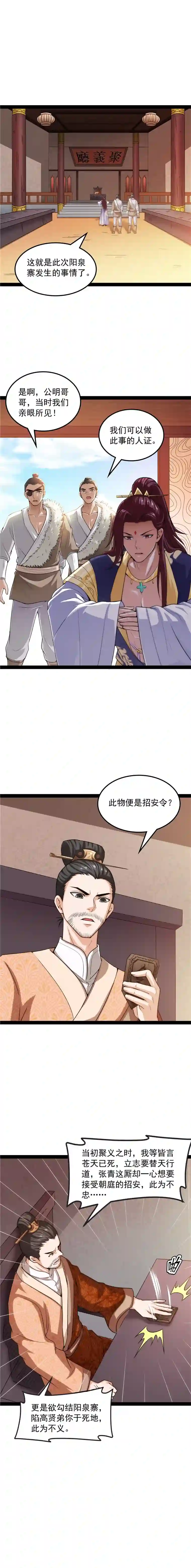 打爆诸天第63话 树人大军叛变？