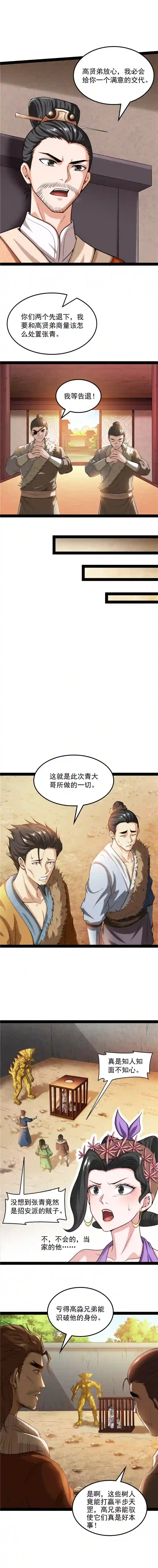 打爆诸天第63话 树人大军叛变？