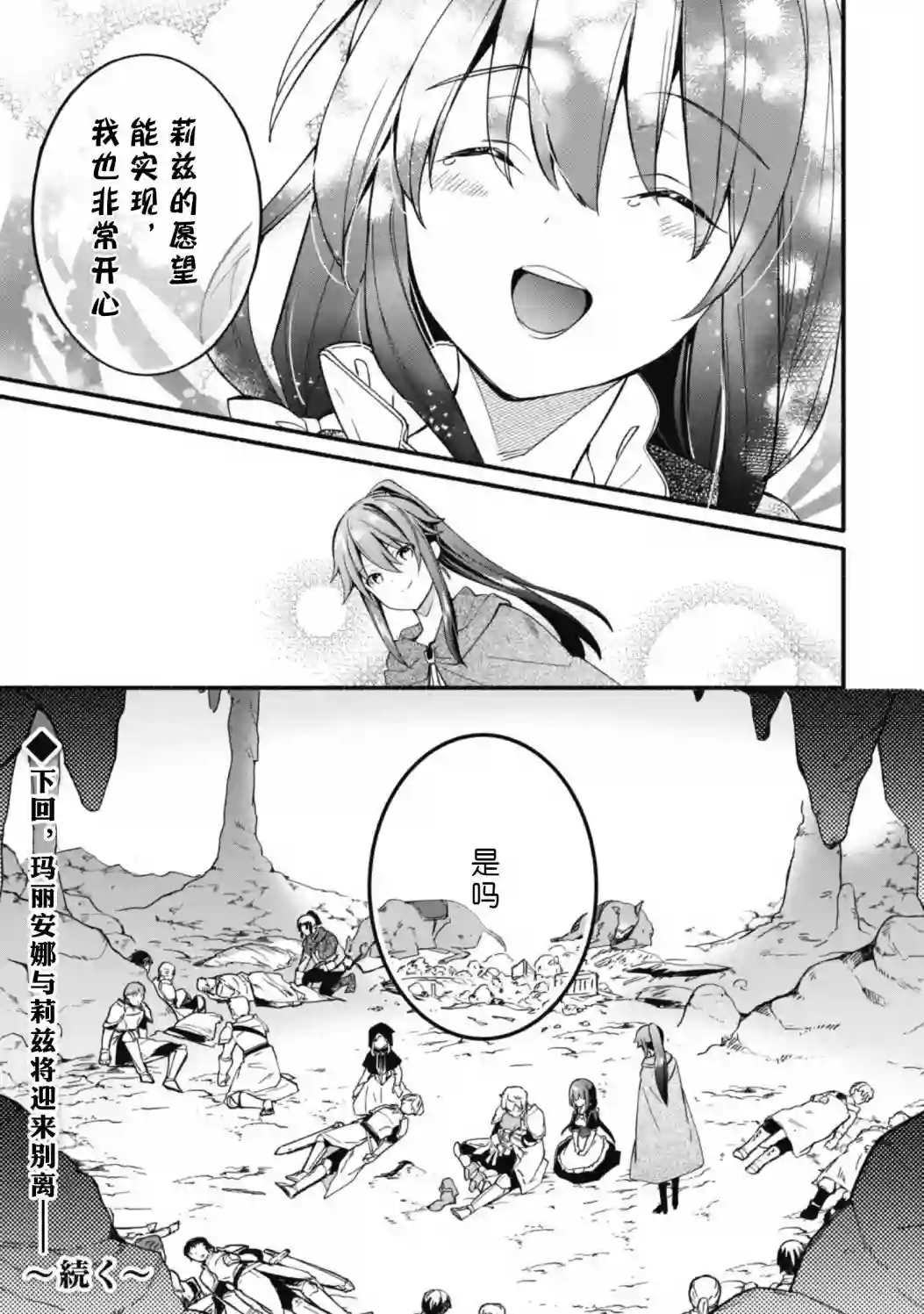 自称贤者弟子的贤者～玛丽安娜的遥远之日～第13话