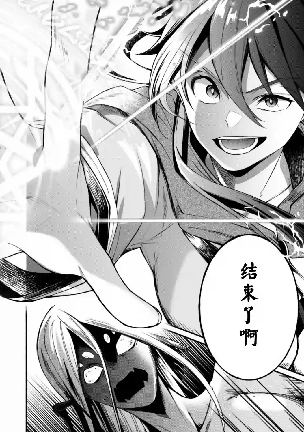 自称贤者弟子的贤者～玛丽安娜的遥远之日～第13话