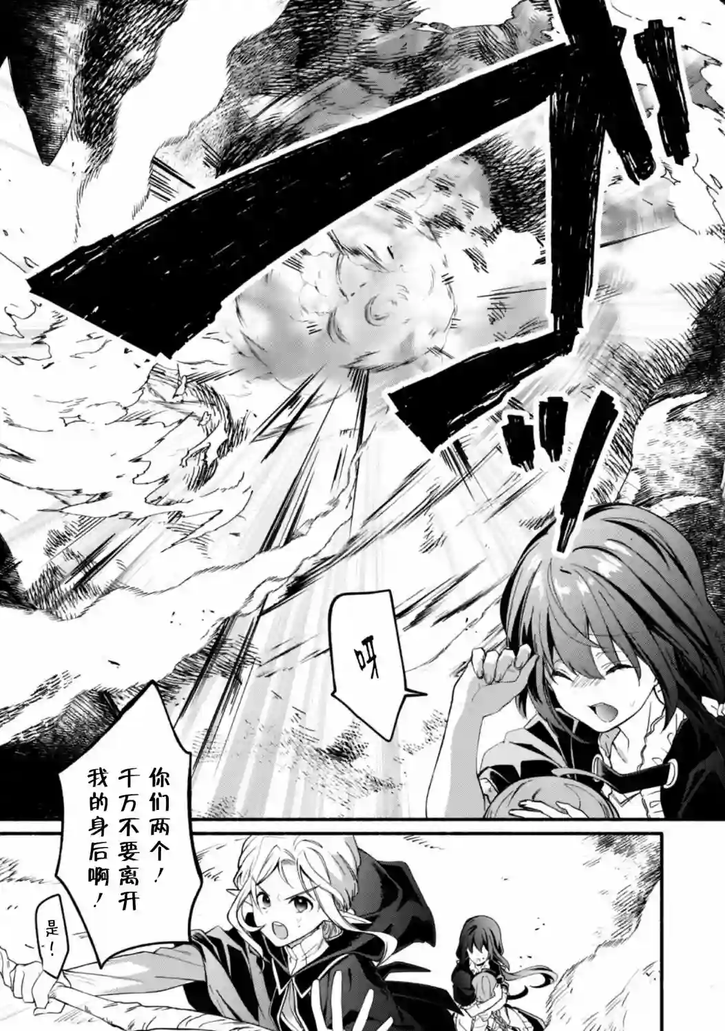 自称贤者弟子的贤者～玛丽安娜的遥远之日～第13话