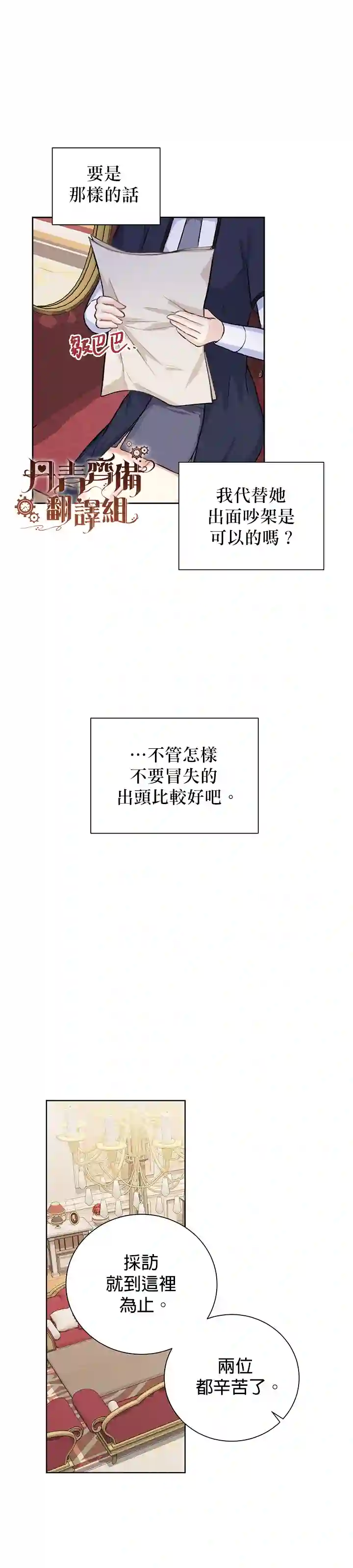 恋爱养成玩1轮就够了！第17话