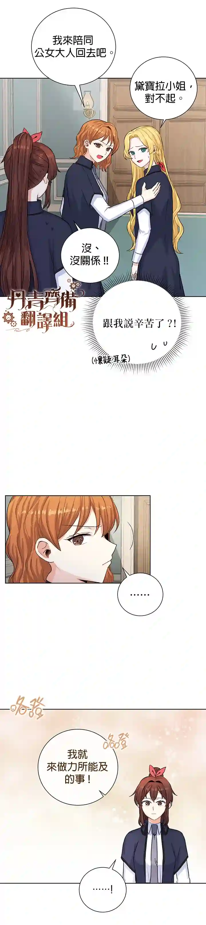 恋爱养成玩1轮就够了！第17话