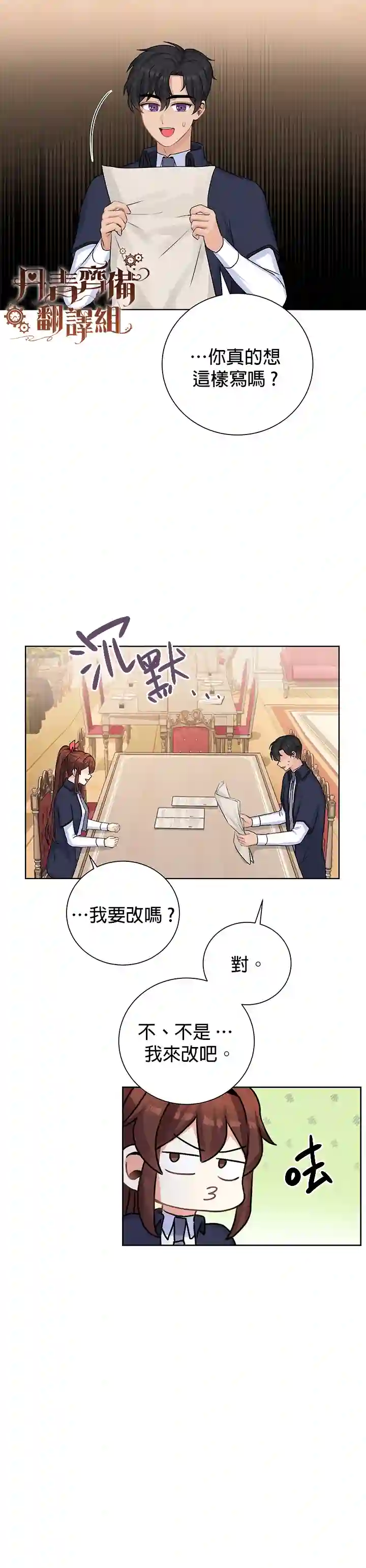 恋爱养成玩1轮就够了！第17话