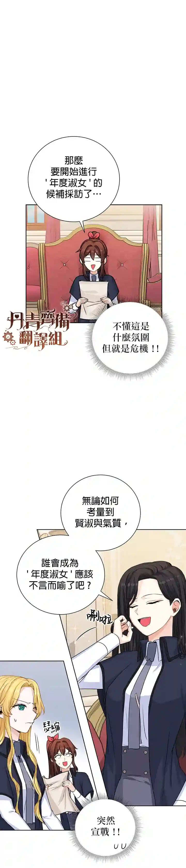 恋爱养成玩1轮就够了！第17话