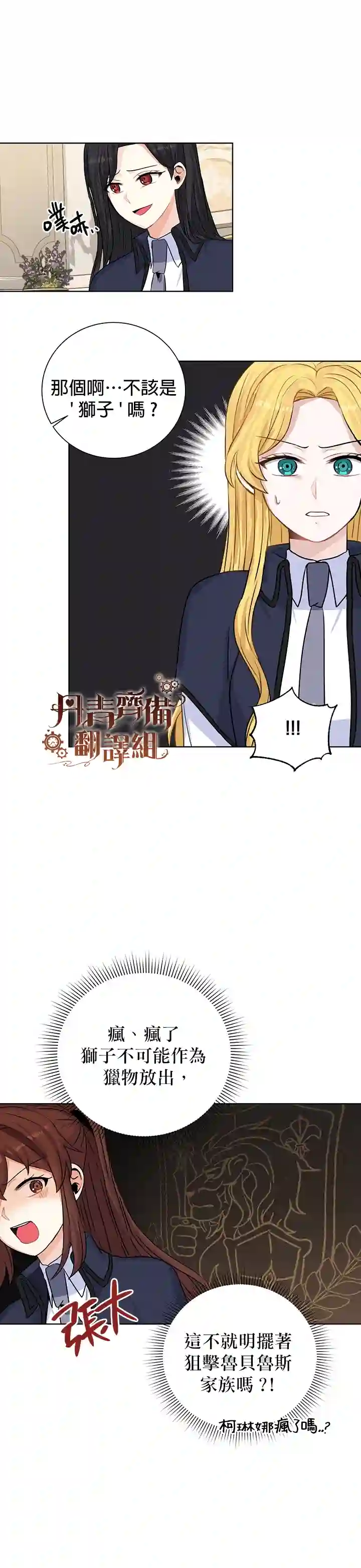 恋爱养成玩1轮就够了！第17话