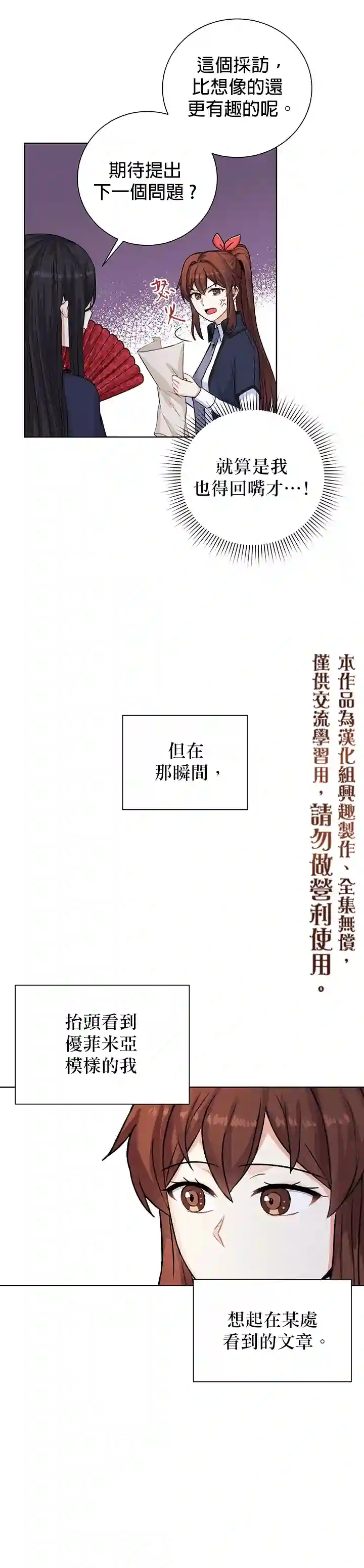 恋爱养成玩1轮就够了！第17话