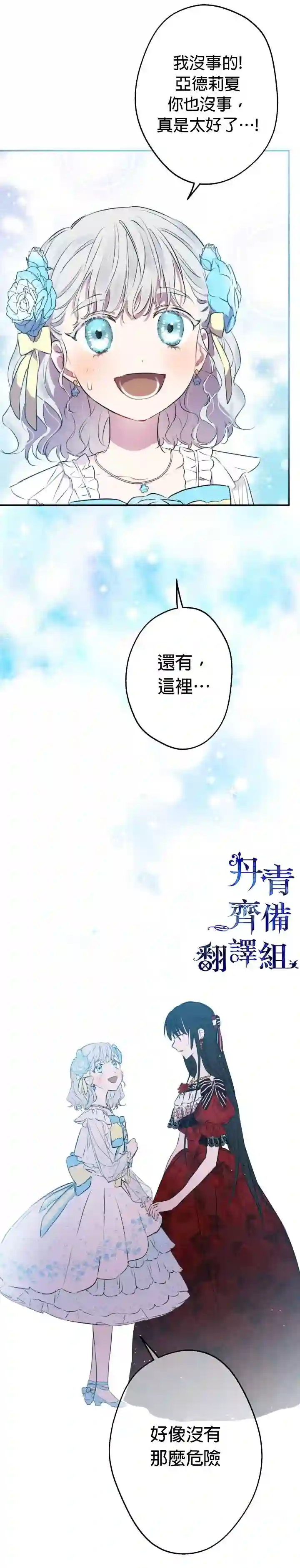 世界最强者们都为我倾倒第28话