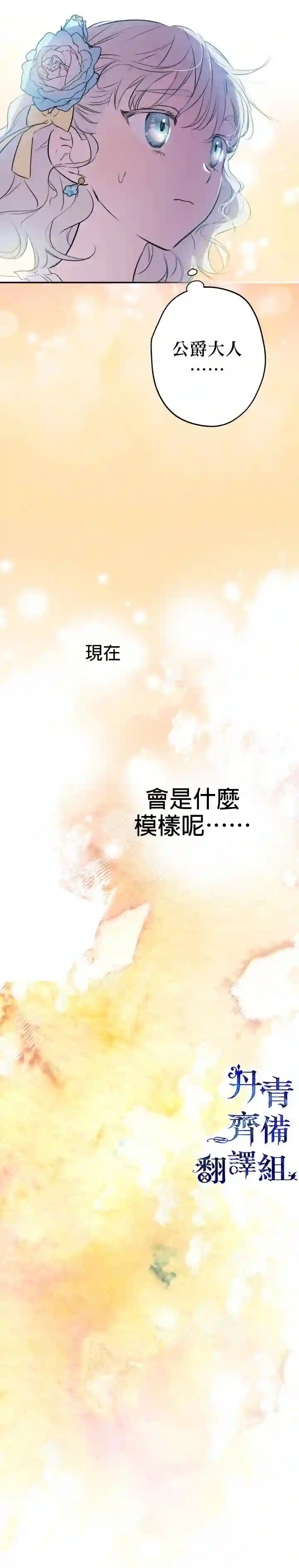 世界最强者们都为我倾倒第28话