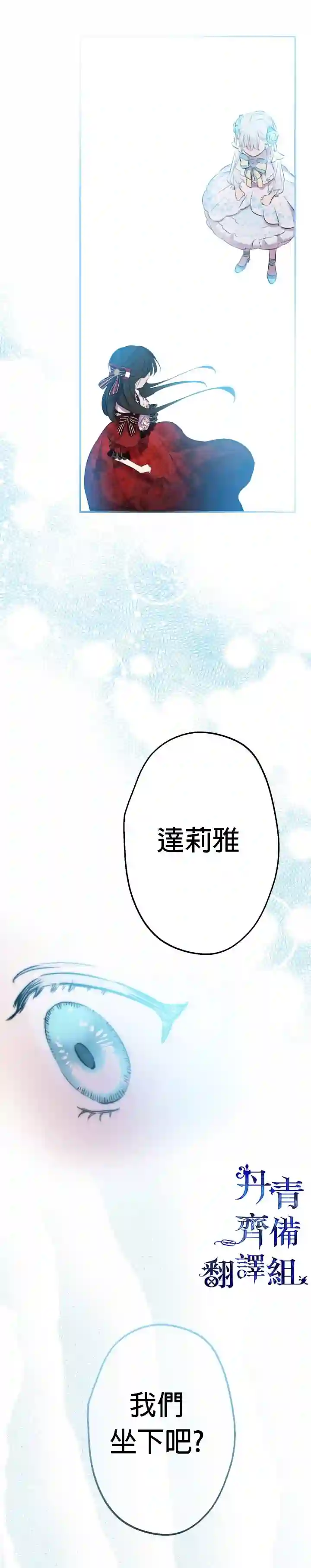 世界最强者们都为我倾倒第28话